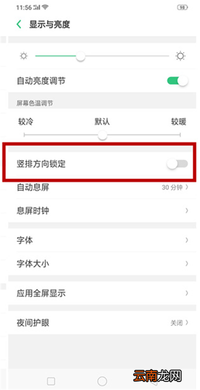 oppoA7中将屏幕自动旋转关掉具体大方法介绍