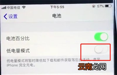 ios12中打开省电的详细步骤