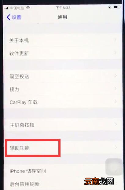 ios12关闭自动亮度调节的操作方法