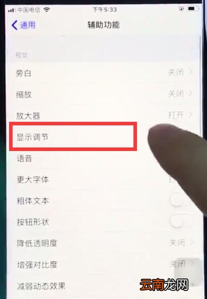 ios12关闭自动亮度调节的操作方法