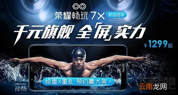 荣耀畅玩7X支不支持NFC功能？荣耀畅玩7X有NFC功能吗？