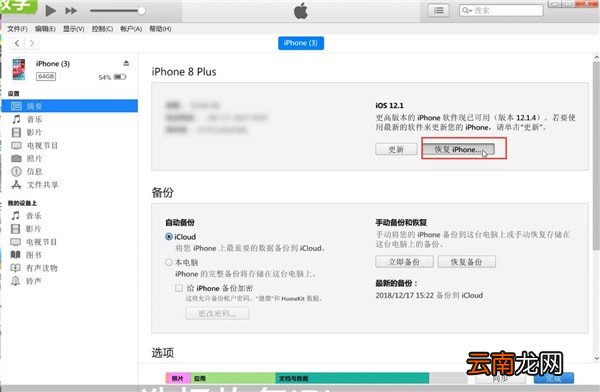 iTunes恢复手机具体操作步骤