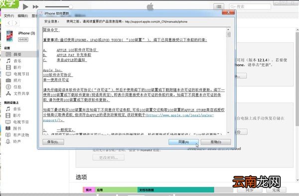 iTunes恢复手机具体操作步骤