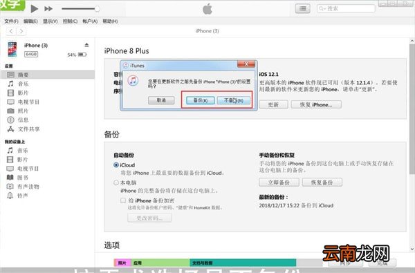iTunes恢复手机具体操作步骤