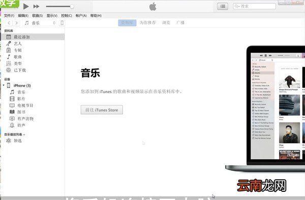 iTunes恢复手机具体操作步骤