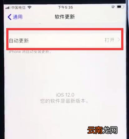 ios12关闭系统自动更新的操作步骤
