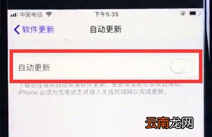 ios12关闭系统自动更新的操作步骤