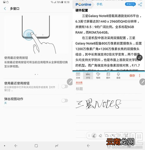 三星Note8分屏模式怎么使用?三星Note8分屏模式怎么打开?