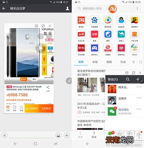 三星Note8分屏模式怎么使用?三星Note8分屏模式怎么打开?
