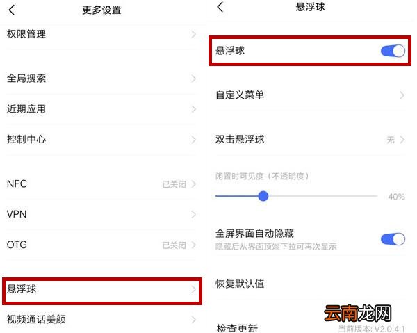 vivox27中将悬浮球打开具体方法介绍