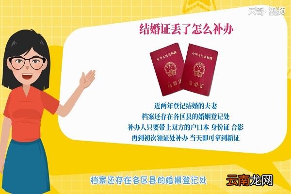 结婚证丢了怎么补办 结婚证丢了有什么办法补办