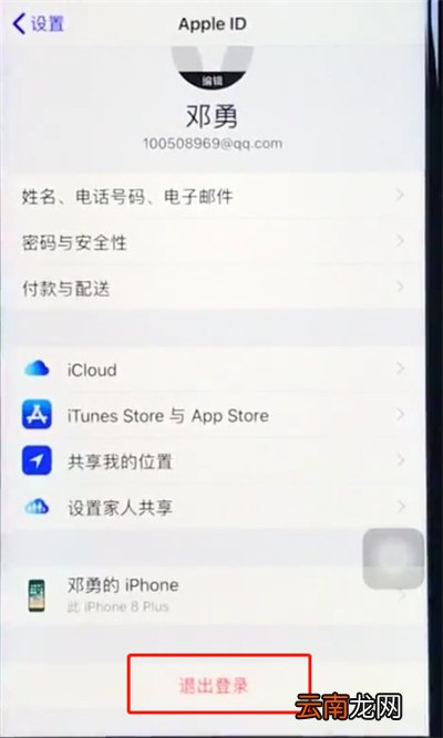 ios12中注销苹果id的详细过程