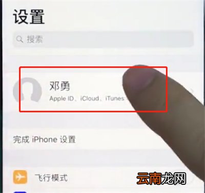 ios12中注销苹果id的详细过程