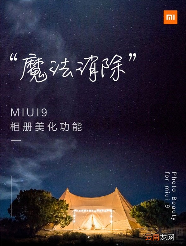 小米MIUI9开发版魔法消除功能怎么使用?