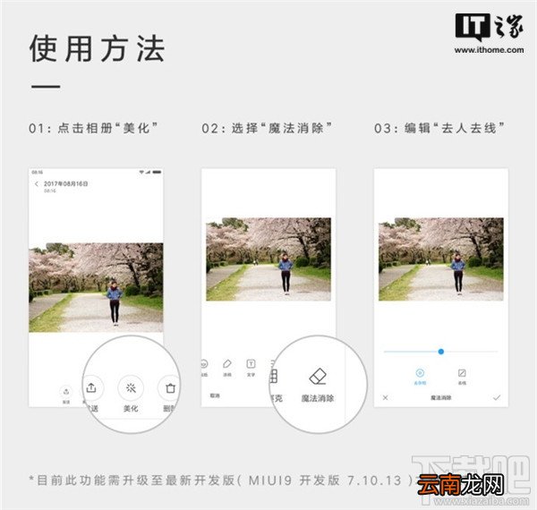 小米MIUI9开发版魔法消除功能怎么使用?