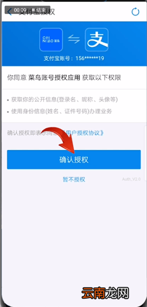 菜鸟包裹侠app实名具体操作步骤