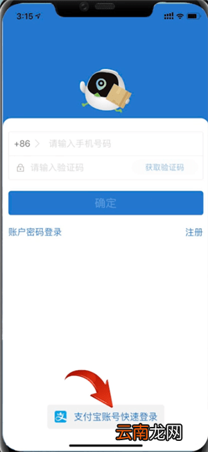 菜鸟包裹侠app实名具体操作步骤