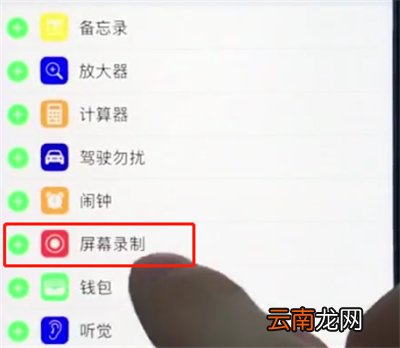 ios12中进行录屏的操作步骤