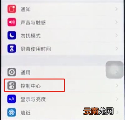 ios12中进行录屏的操作步骤