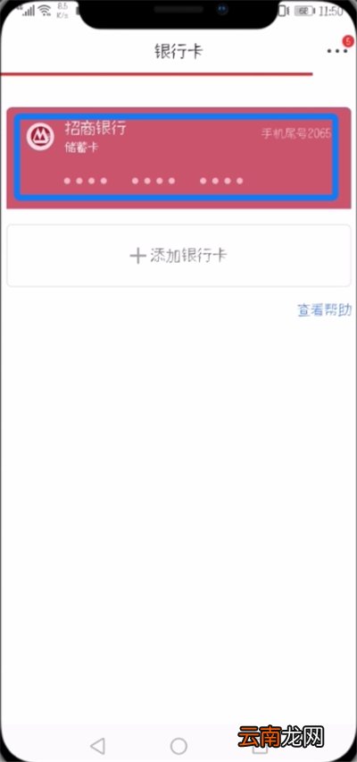 京东中解绑银行卡的详细步骤