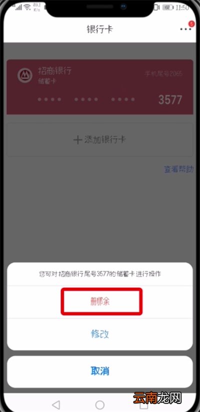 京东中解绑银行卡的详细步骤