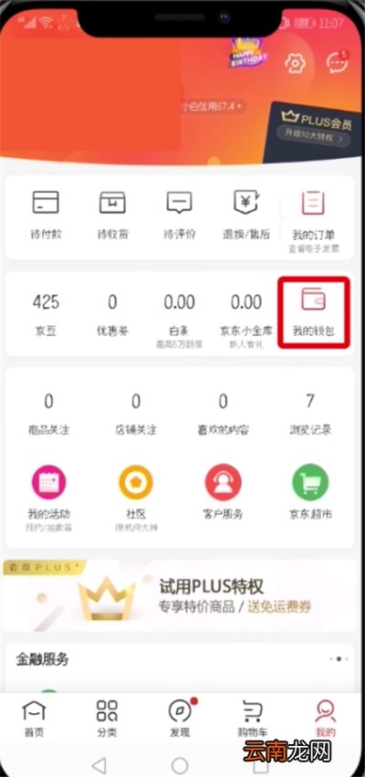 京东中解绑银行卡的详细步骤