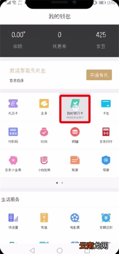 京东中解绑银行卡的详细步骤