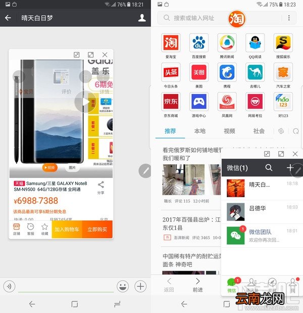 三星Note8分屏功能在哪？三星Note8分屏功能怎么使用？