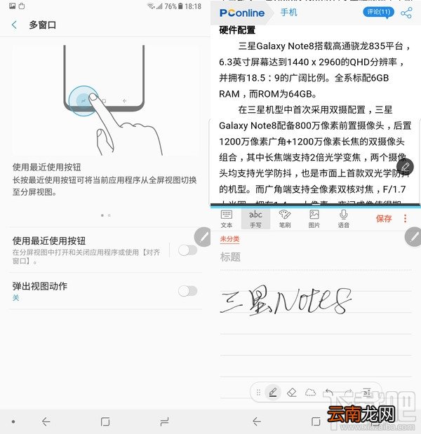 三星Note8分屏功能在哪？三星Note8分屏功能怎么使用？