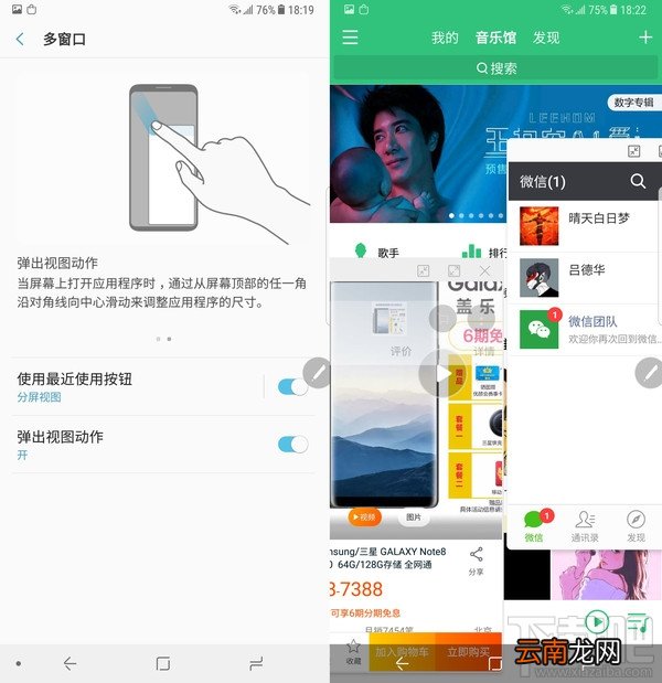 三星Note8分屏功能在哪？三星Note8分屏功能怎么使用？