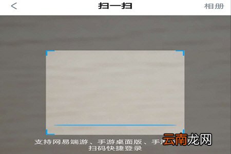 网易大神APP中使用扫码登录游戏具体操作步骤