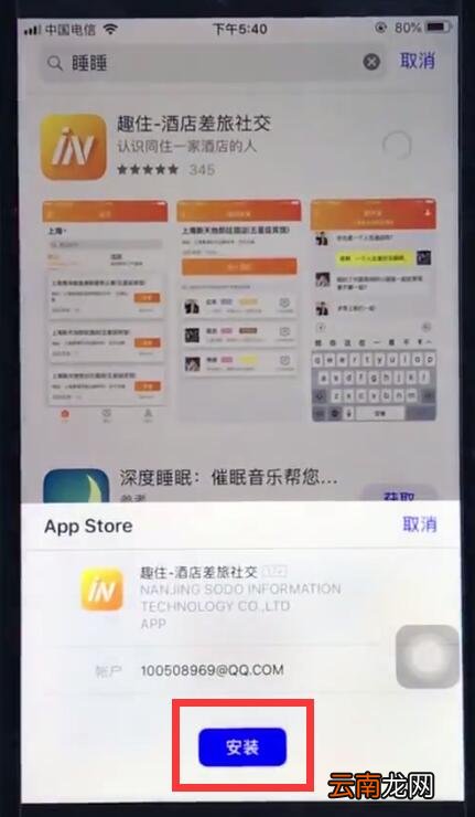 ios12中安装软件的简单方法