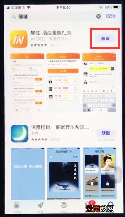 ios12中安装软件的简单方法