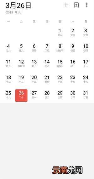 魅族note9中将日历广告关掉具体操作步骤