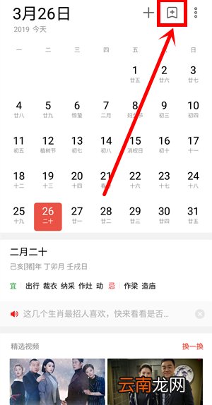 魅族note9中将日历广告关掉具体操作步骤
