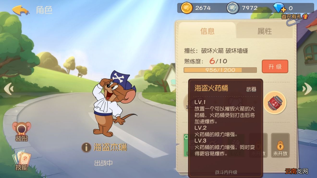 猫和老鼠中玩欢乐互动海盗老鼠具体操作步骤