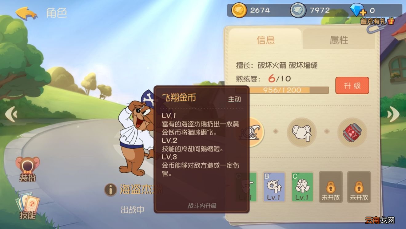 猫和老鼠中玩欢乐互动海盗老鼠具体操作步骤