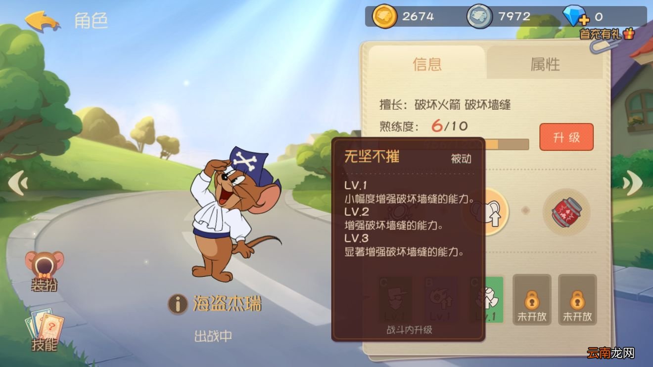 猫和老鼠中玩欢乐互动海盗老鼠具体操作步骤