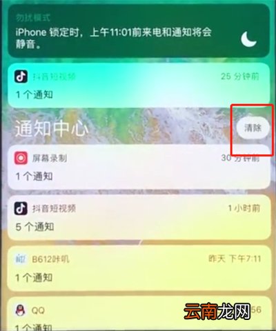 ios12中清理通知的操作步骤