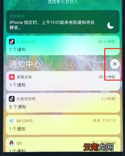 ios12中清理通知的操作步骤