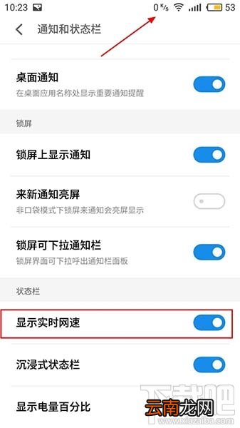 魅蓝6网速显示怎么开启?开启魅蓝6网速显示方法