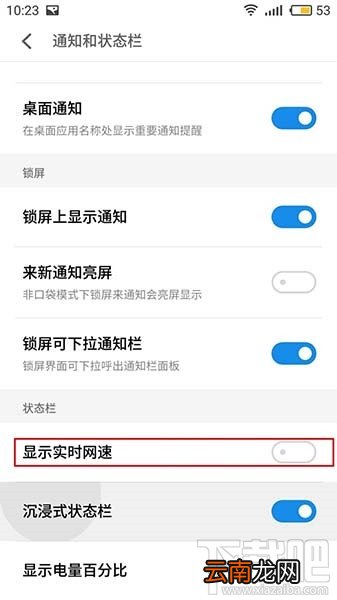 魅蓝6网速显示怎么开启?开启魅蓝6网速显示方法