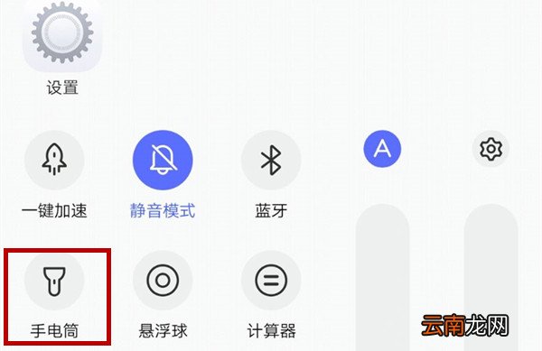 vivox27中开启手电筒具体操作步骤