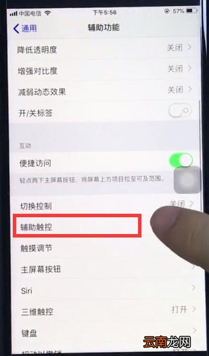 ios12设置小圆点的详细步骤