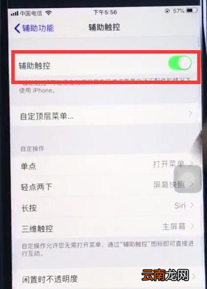 ios12设置小圆点的详细步骤