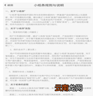 倒班助手中获取小纸条具体操作步骤