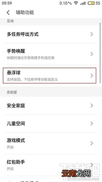 魅蓝6怎么开启悬浮球？魅蓝6悬浮球怎么开启？