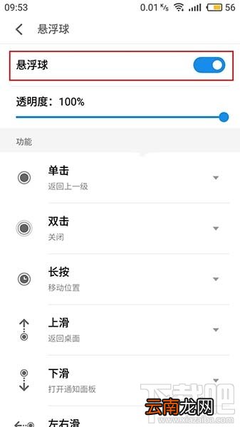 魅蓝6怎么开启悬浮球？魅蓝6悬浮球怎么开启？