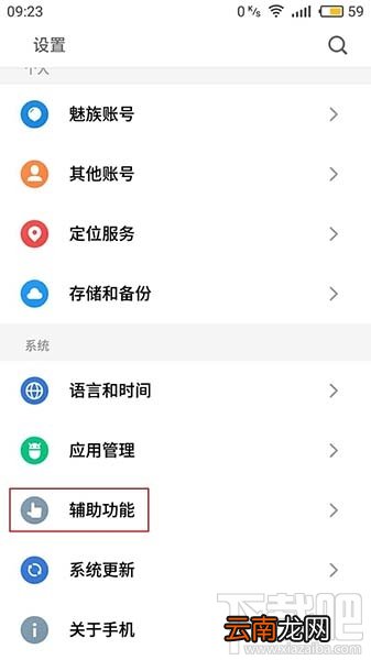 魅蓝6怎么开启悬浮球？魅蓝6悬浮球怎么开启？