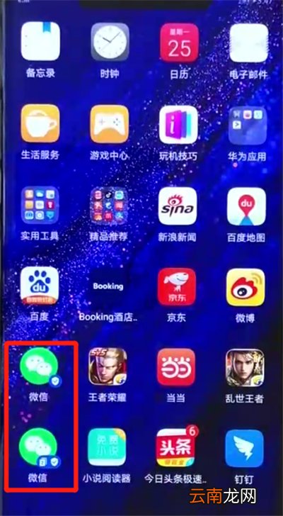 华为mate20pro中微信分身具体操作步骤